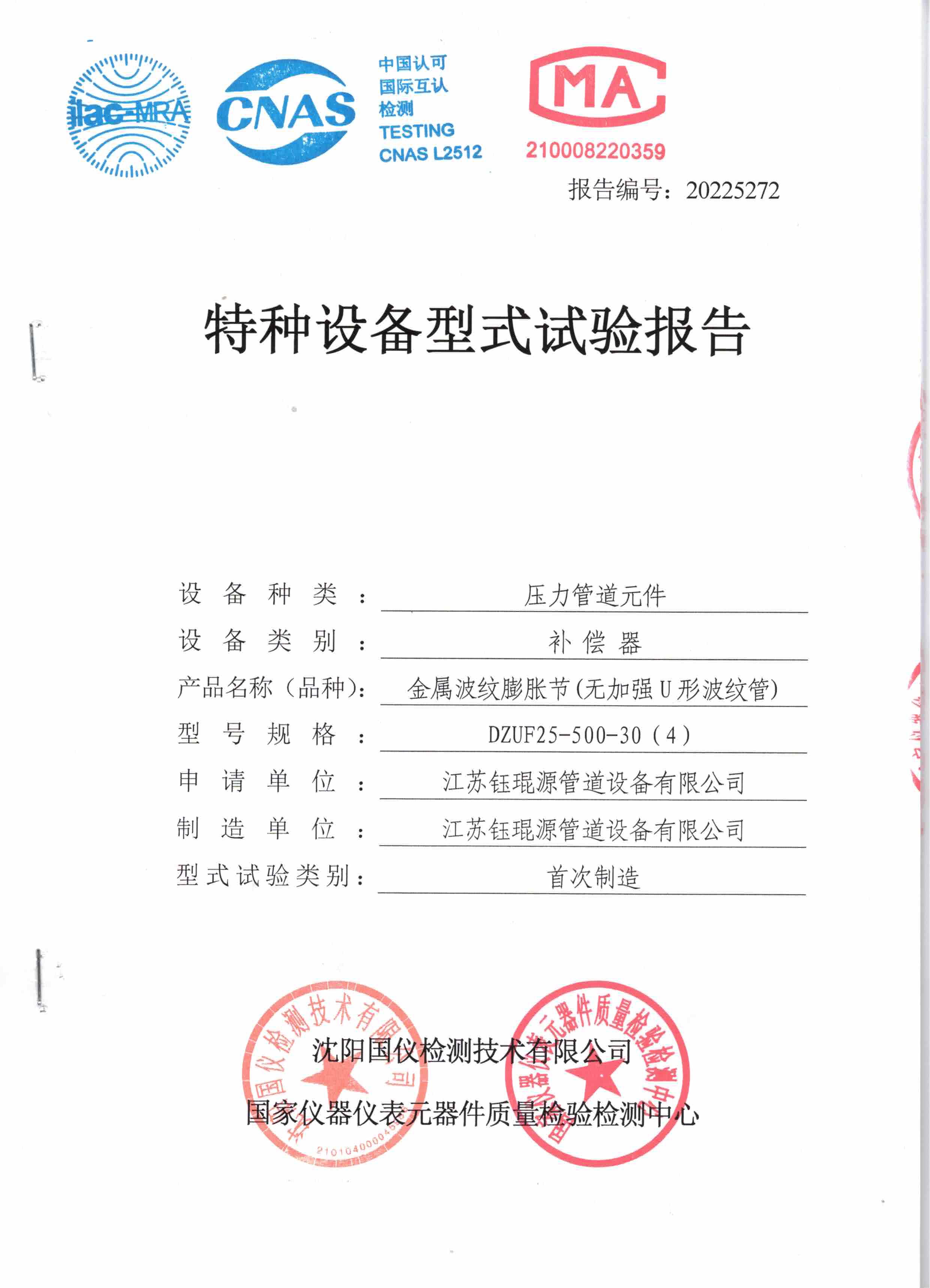 特種設(shè)備型式試驗(yàn)報(bào)告