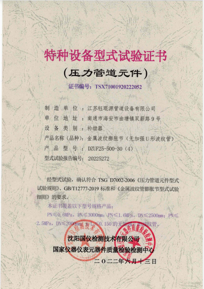 特種設(shè)備型式試驗(yàn)報(bào)告證書
